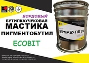 Мастика Пигментобутил Ecobit (Бордовый) ТУ 113-04-7-15-86