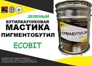 Мастика Пигментобутил Ecobit (Зеленый) ТУ 113-04-7-15-86