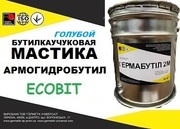 Мастика Армогидробутил АК-7 Ecobit (Голубой) ТУ 21-27-96-82