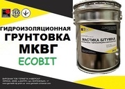 Эластомерная грунтовка МКВГ Ecobit ( жидкая резина) ТУ 21-27-39-77