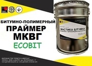 Эластомерный праймер МКВГ Ecobit ( жидкая резина) ТУ 21-27-39-77