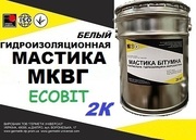 Эластомерный материал МКВГ Ecobit (Белый) ( жидкая резина) ТУ 21-27-39