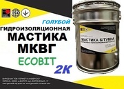 Эластомерный материал МКВГ Ecobit (Голубой) ( жидкая резина) ТУ 21-27-