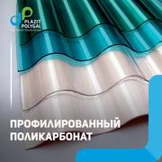 Поликарбонат сотовый, монолитный, профилированный со склада!